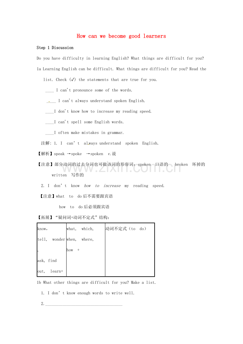 九年级英语全册 Unit 1 How can we become good learners教案4 （新版）人教新目标版-（新版）人教新目标版初中九年级全册英语教案.doc_第1页