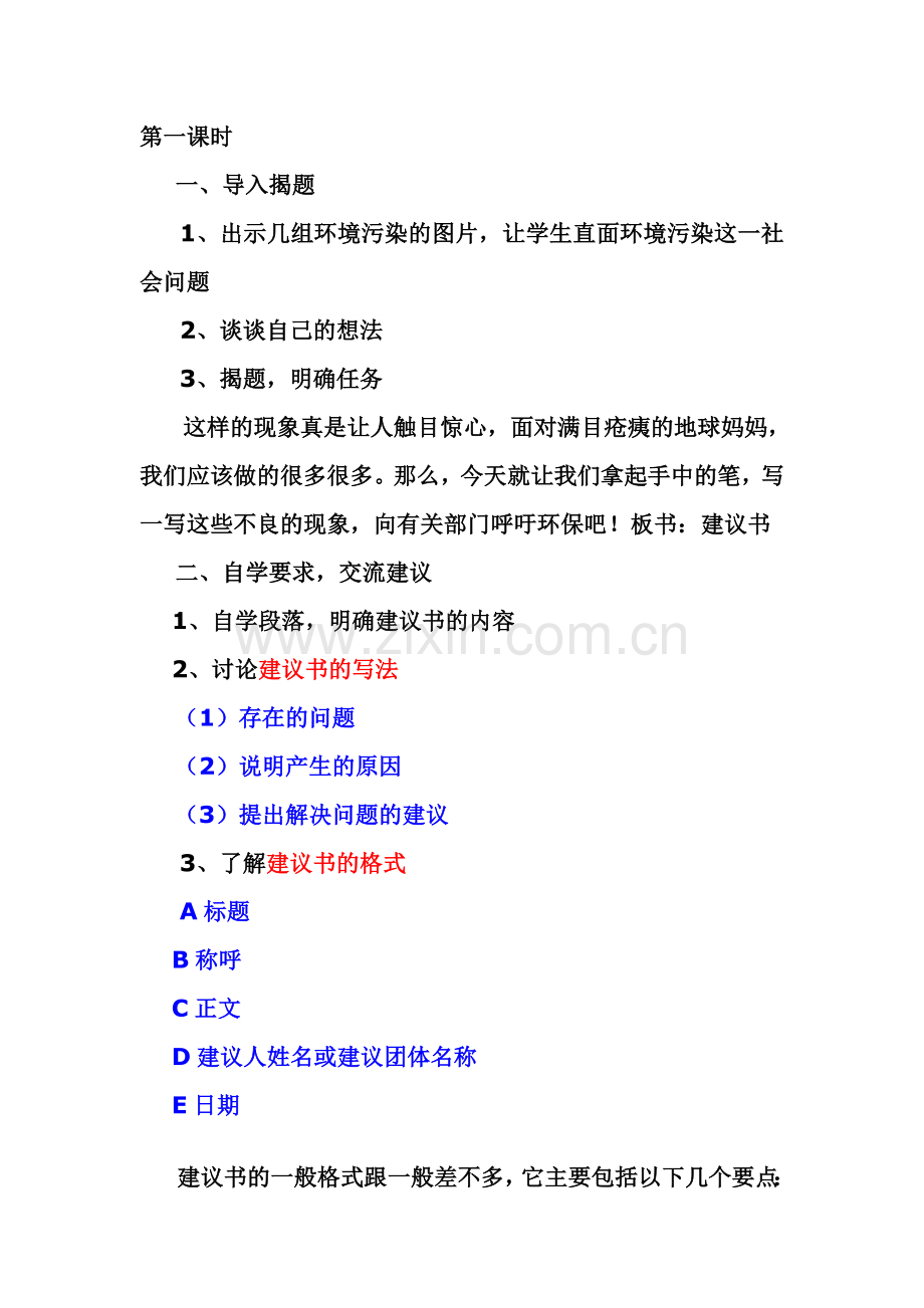 建议书教案.doc_第1页