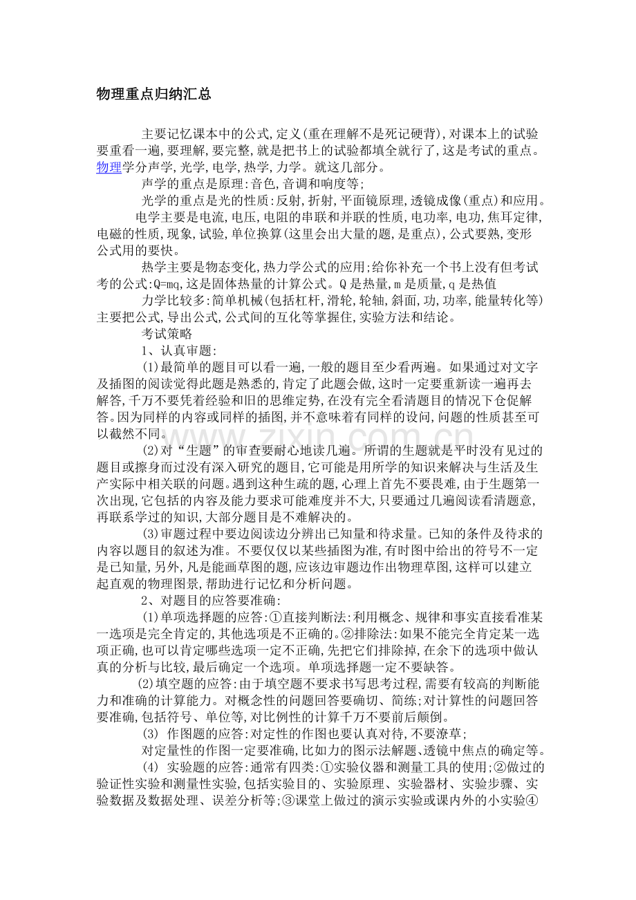 物理重点归纳汇总.doc_第1页