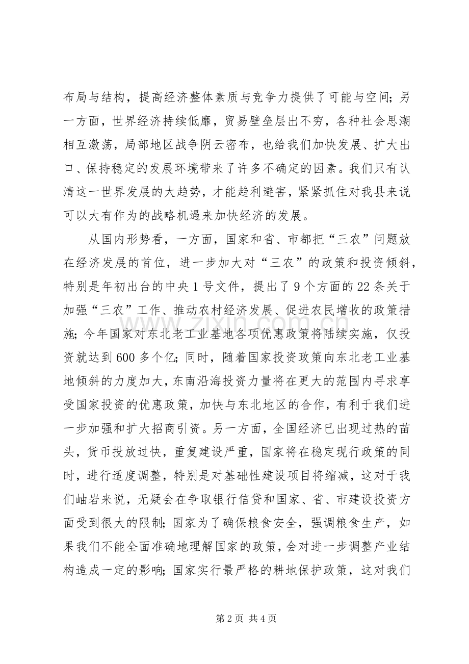 在20XX年.3政府全体成员会议的讲话发言.docx_第2页