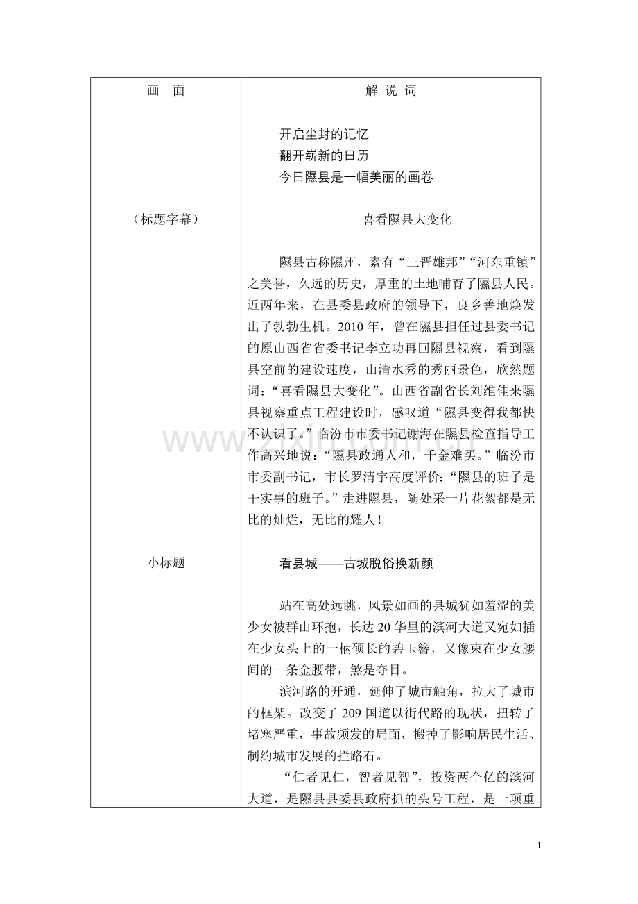 喜看隰县大变化0101.doc_第1页