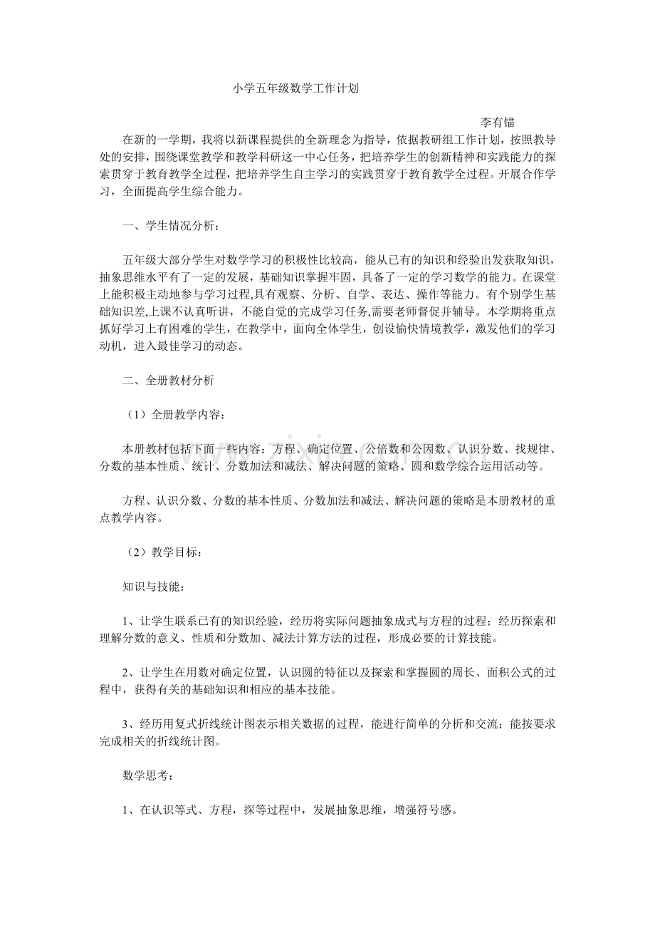 复件小学五年级数学工作计划（下）.doc_第1页