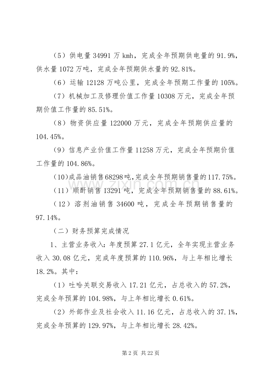 指挥部财务预算执行情况及财务预算安排报告(2).docx_第2页