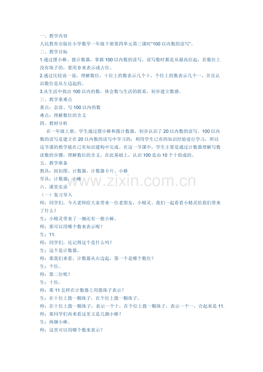 小学数学人教2011课标版一年级00以内数的读写.docx_第1页