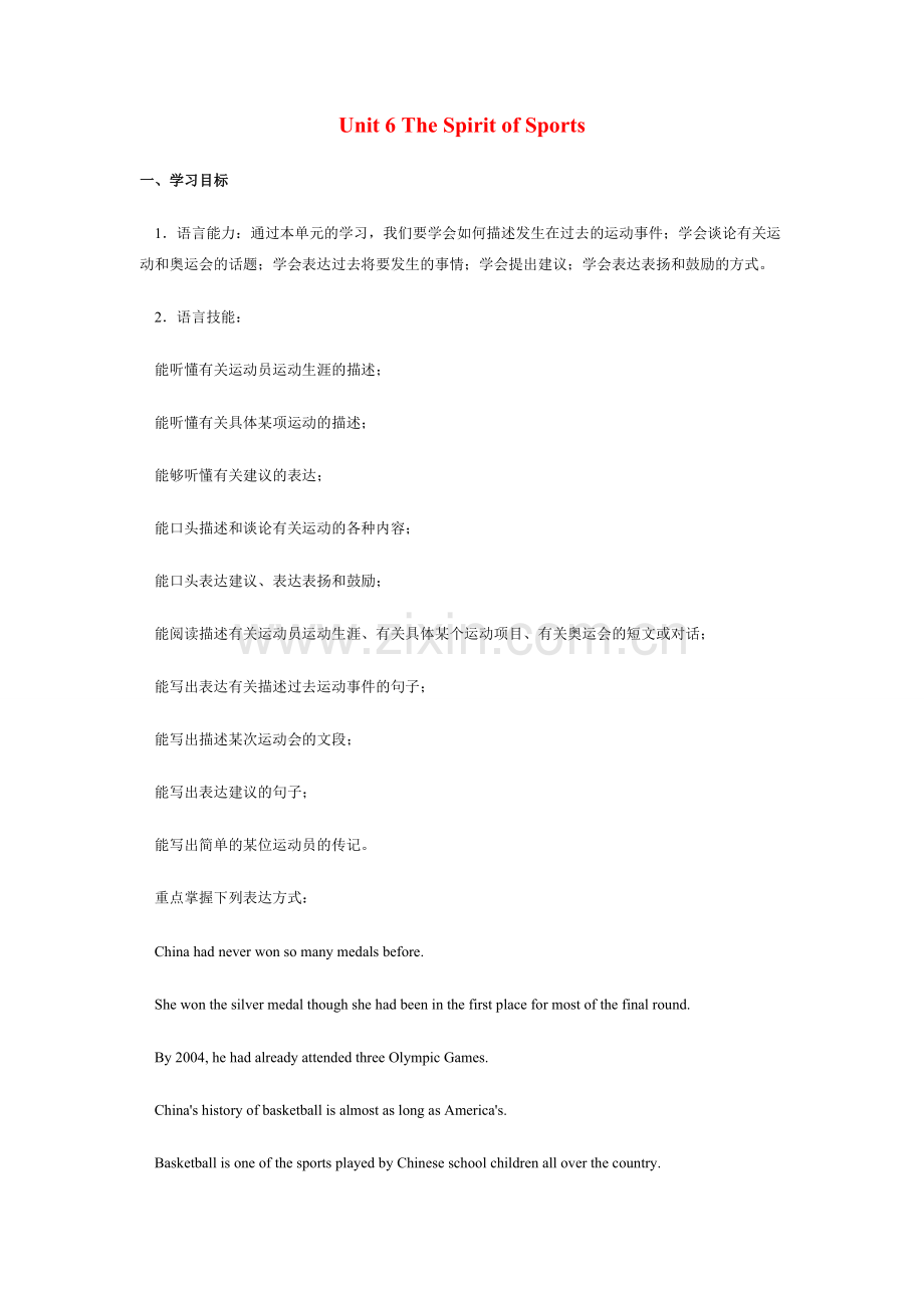 九年级英语Unit 6 The Spirit of Sports北师大版.doc_第1页