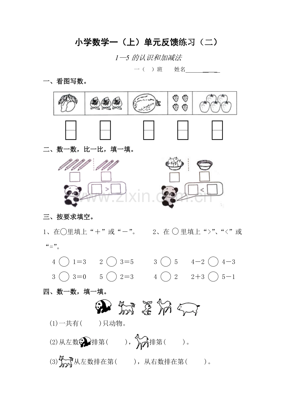 一上数学第3单元反馈练习.doc_第1页