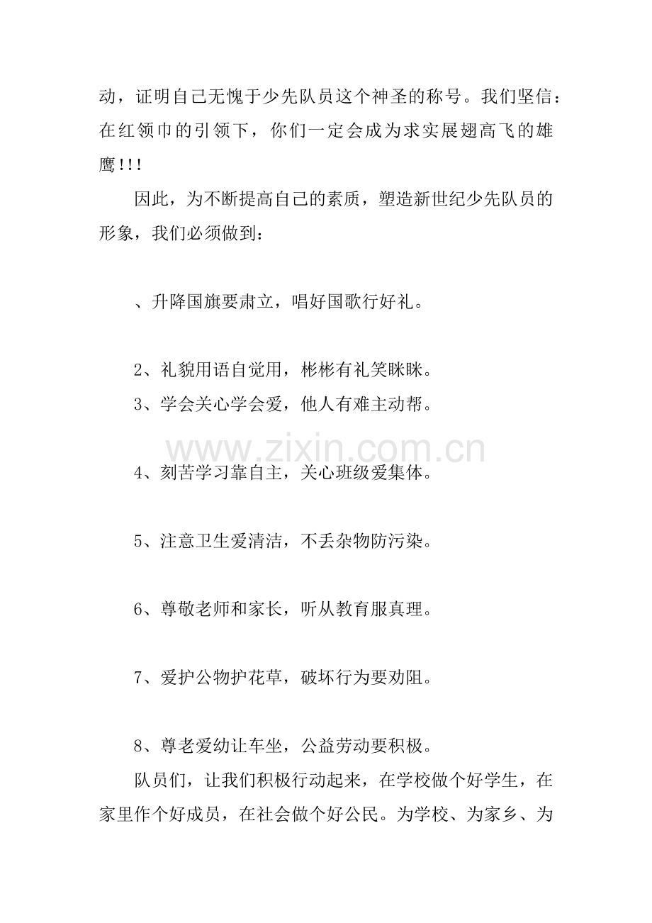 少先队新队员入队仪式辅导员讲话稿.doc_第2页