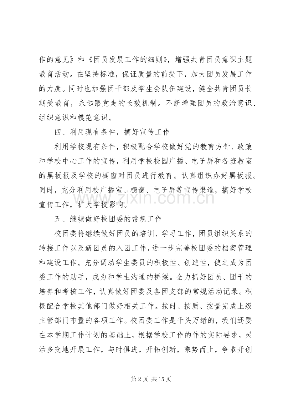 年大学团委工作计划.docx_第2页