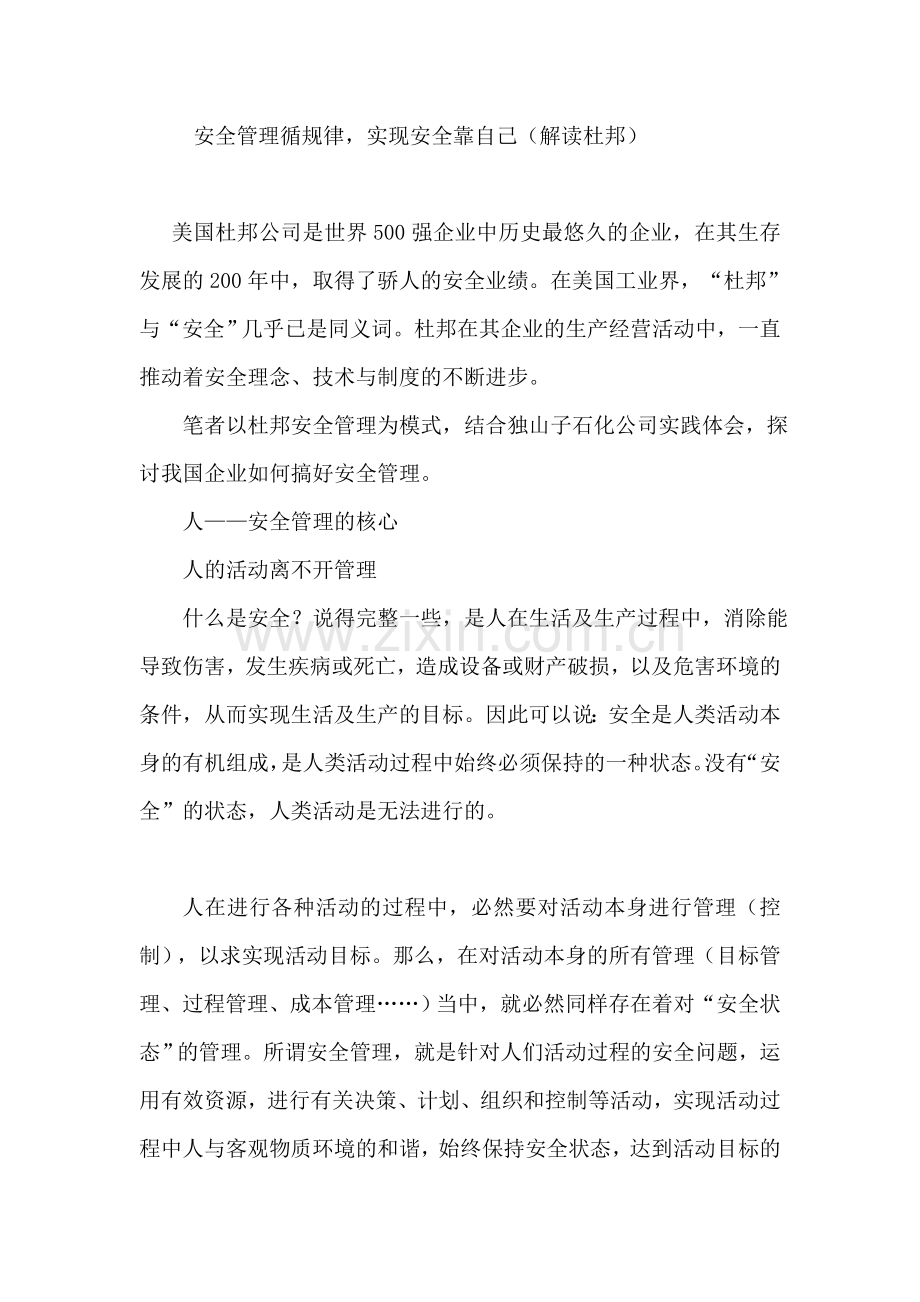 安全管理循规律.doc_第1页