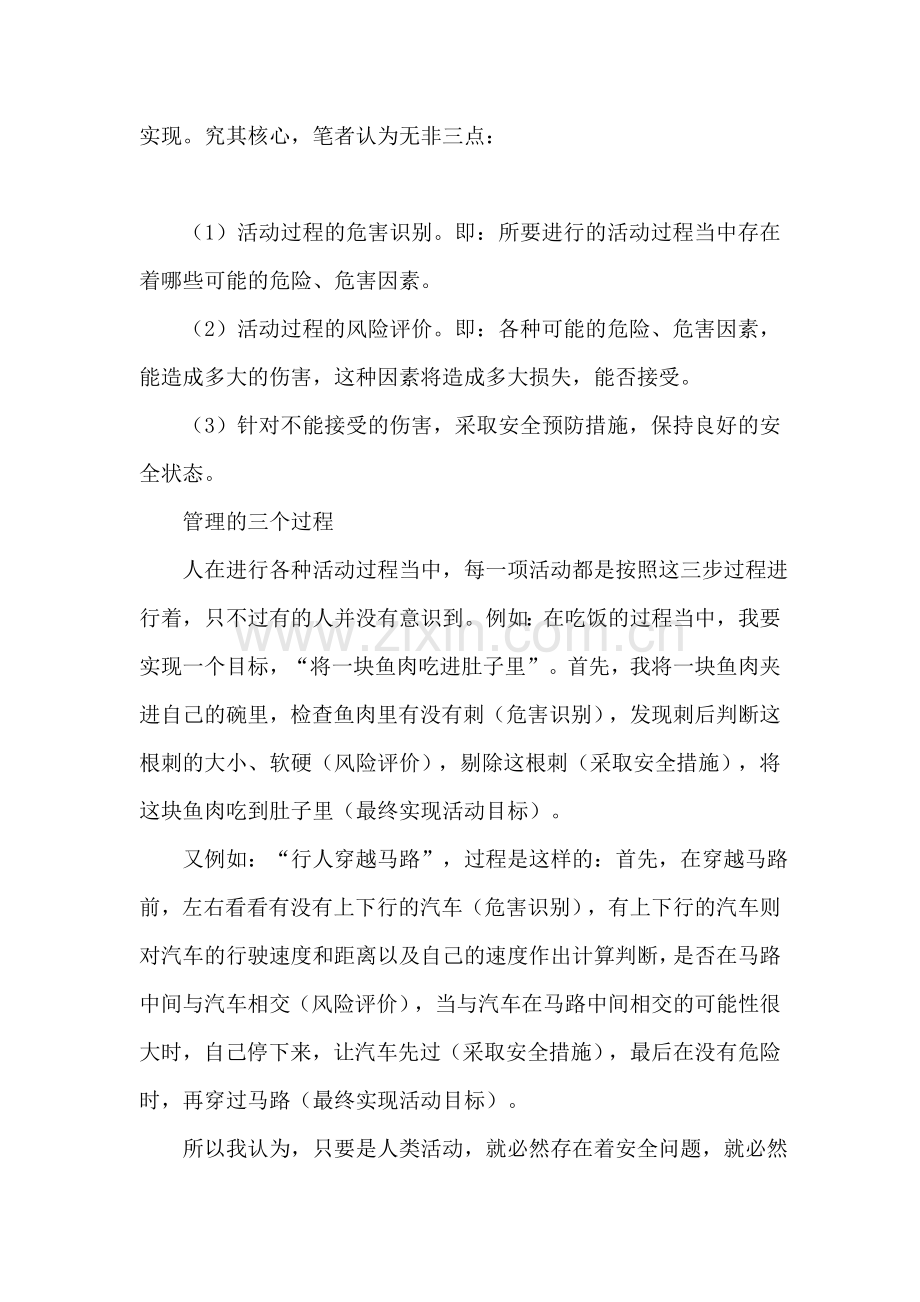 安全管理循规律.doc_第2页