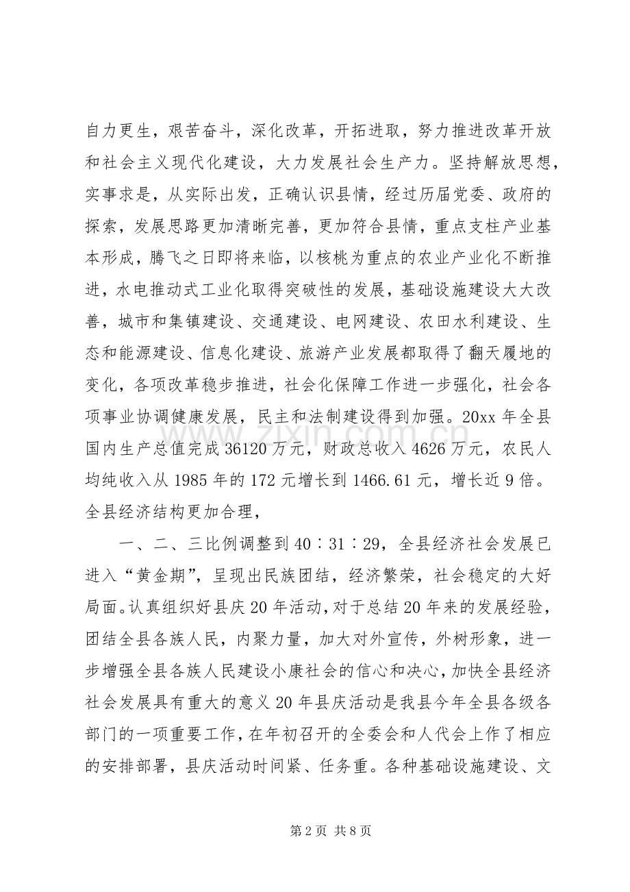 在建县20周年筹备工作动员会上的讲话发言.docx_第2页