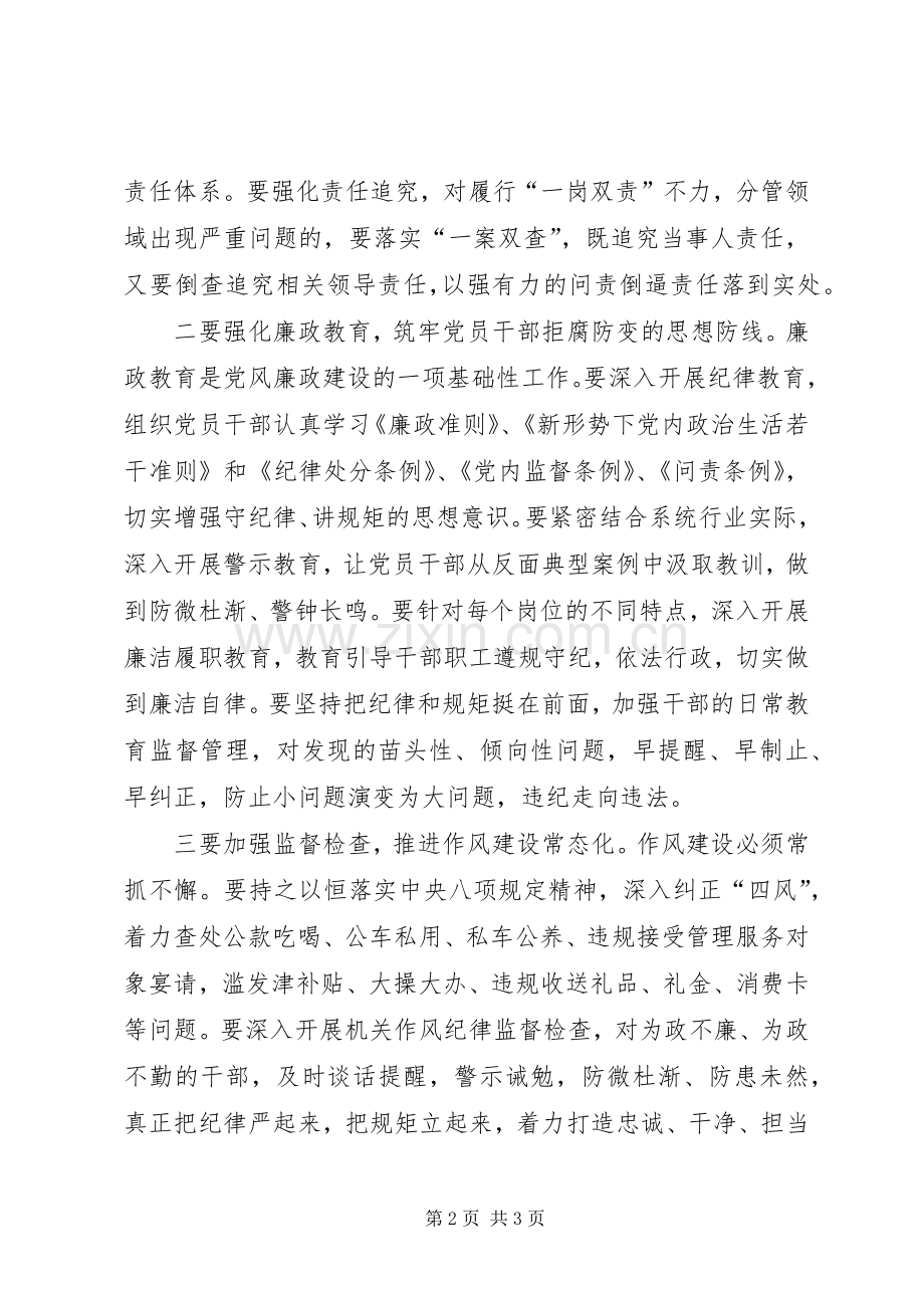 安监局领导在党风廉政建设工作会议上的讲话发言.docx_第2页