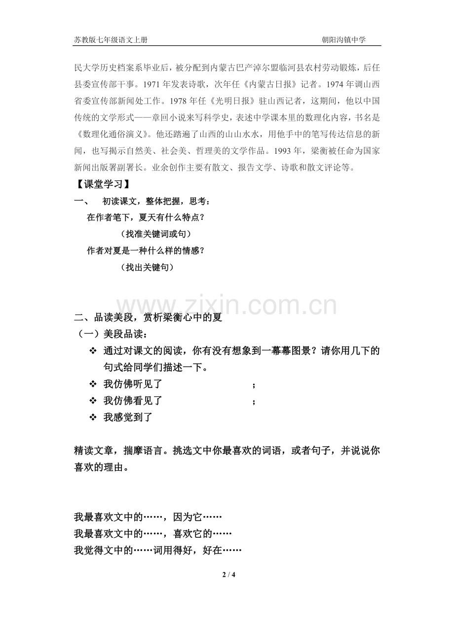 夏导学案.doc_第2页