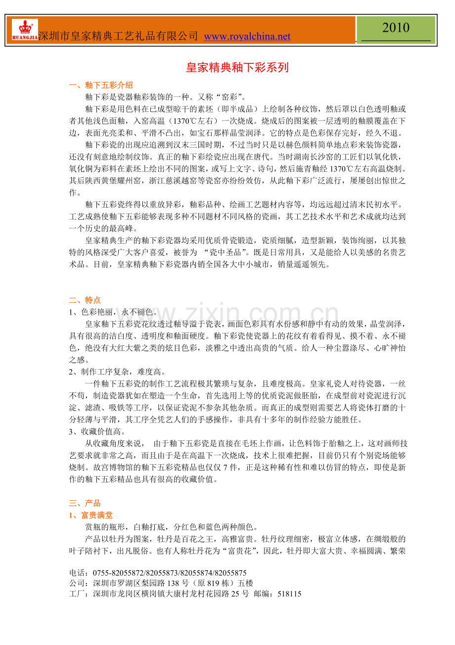 皇家精典釉下彩瓷礼品系列.doc_第1页