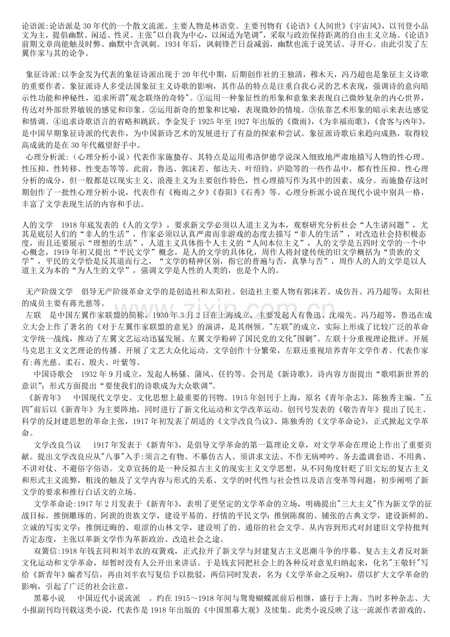 现代文学三十年重点名词解释.doc_第2页