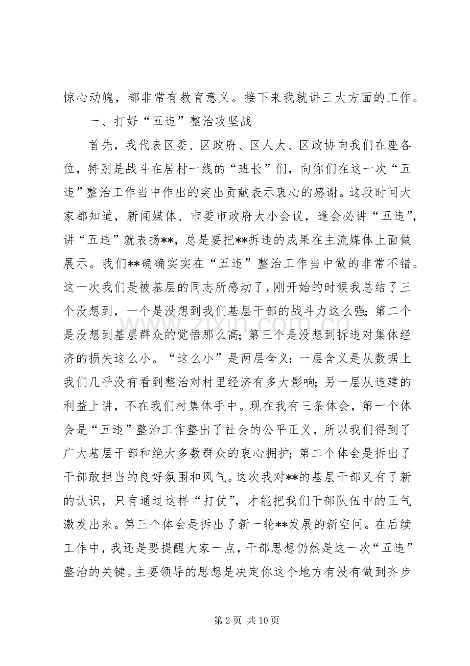 区三级干部大会讲话发言.docx_第2页