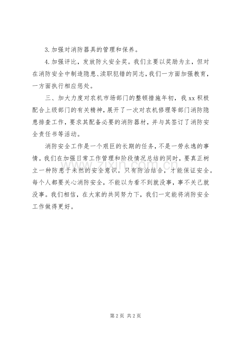 消防安全工作计划下半年.docx_第2页