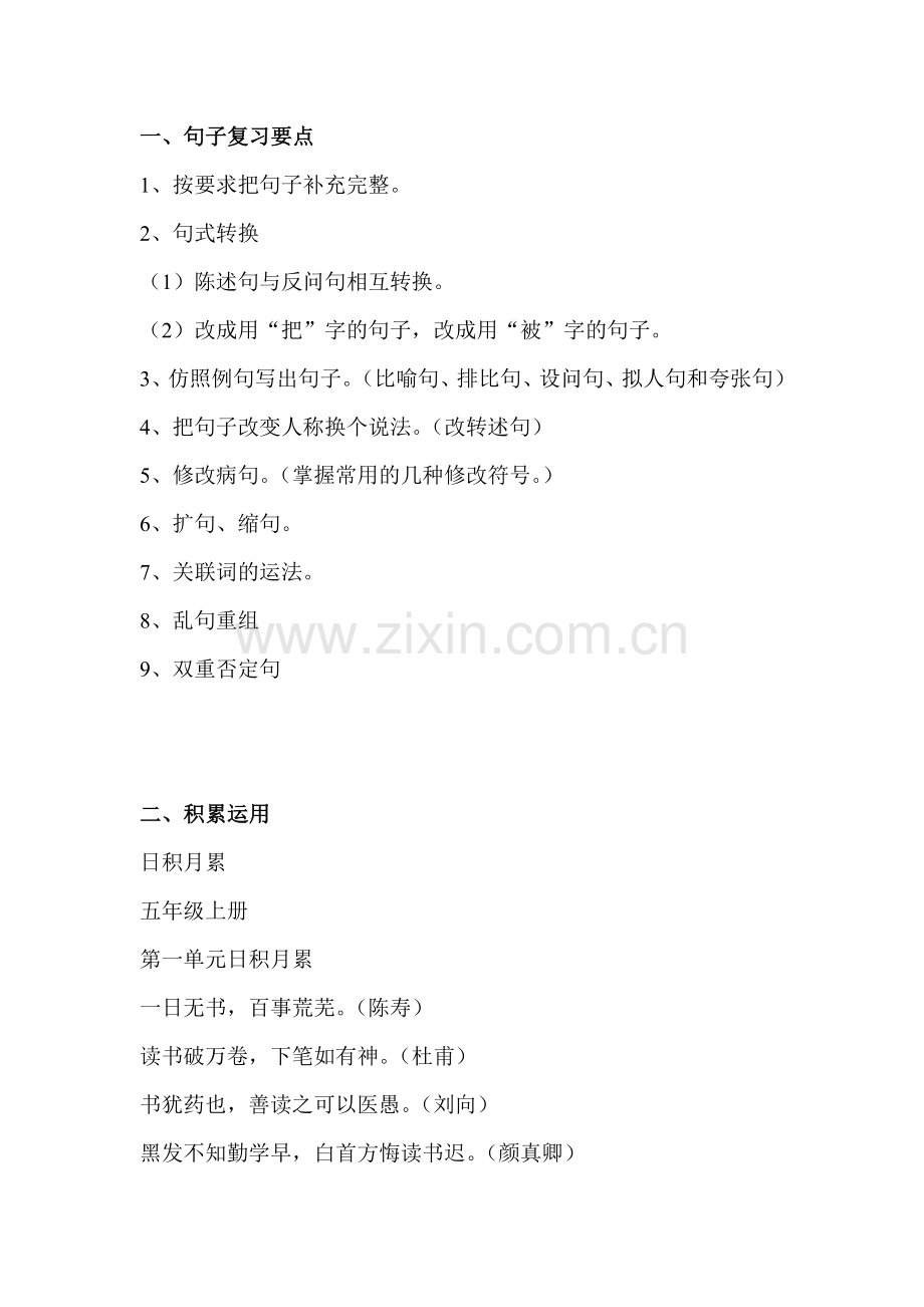 句子复习要点.doc_第1页