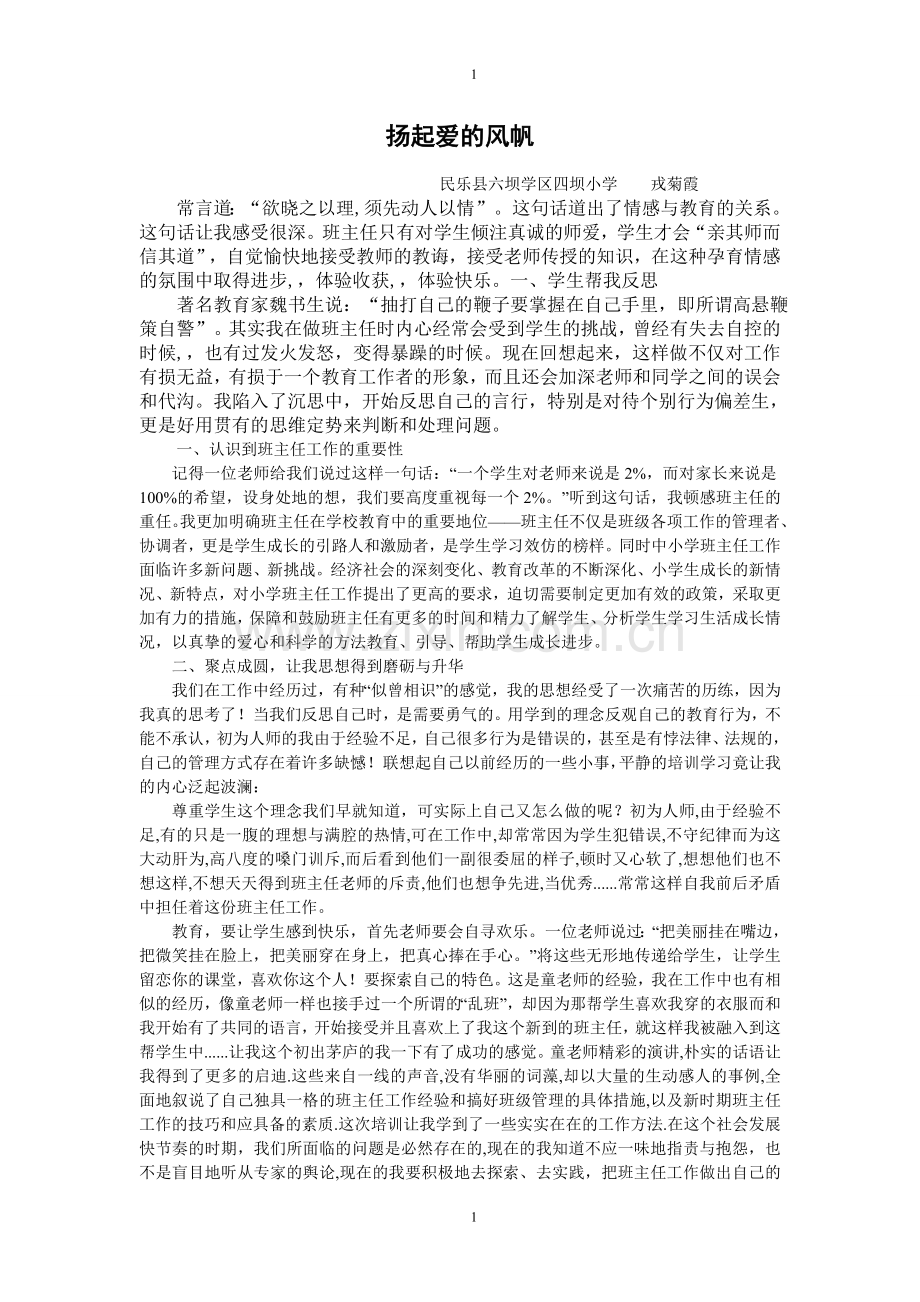 扬起爱的风帆.doc_第1页
