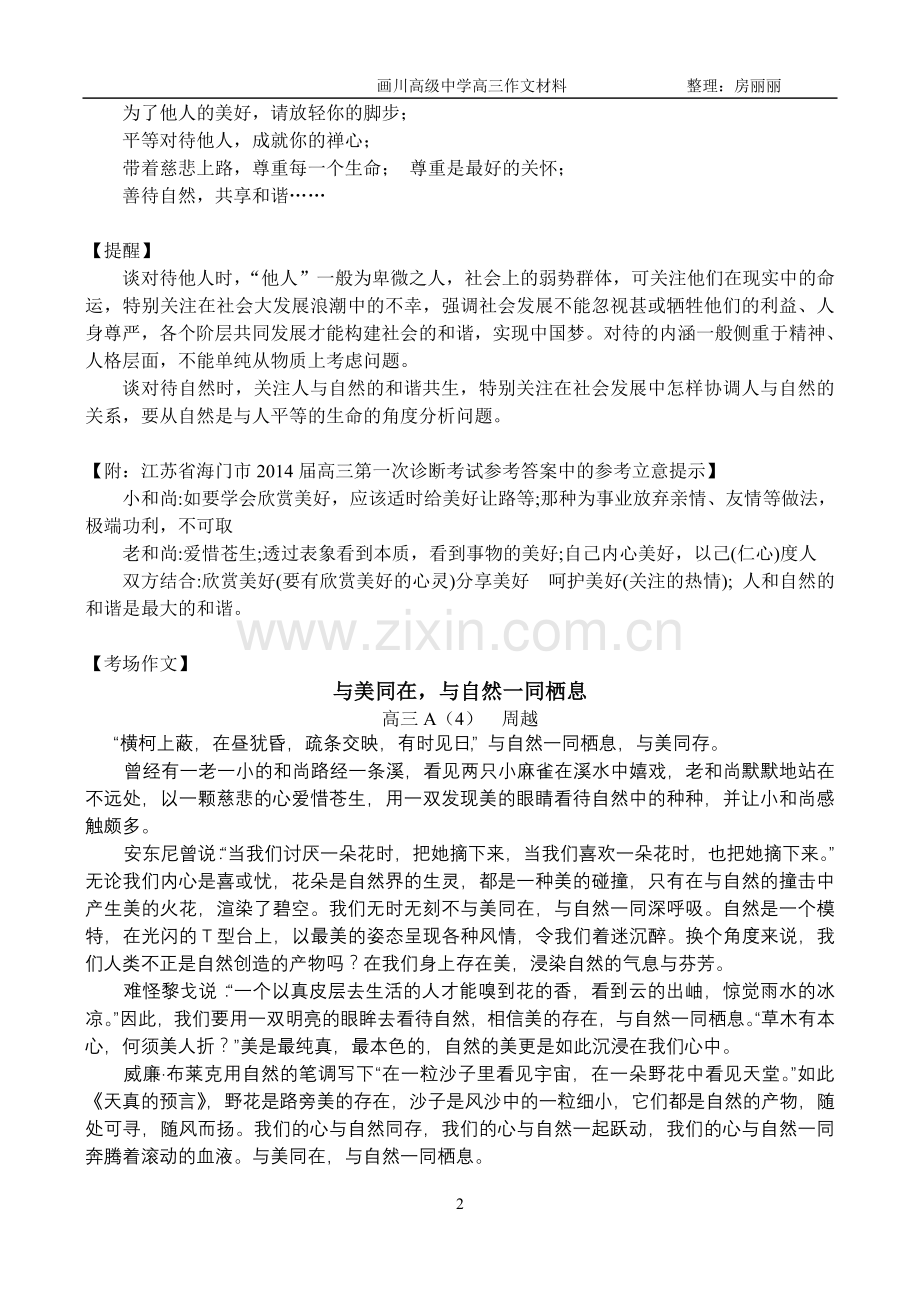 沐浴的麻雀审题立意及学生作文.doc_第2页