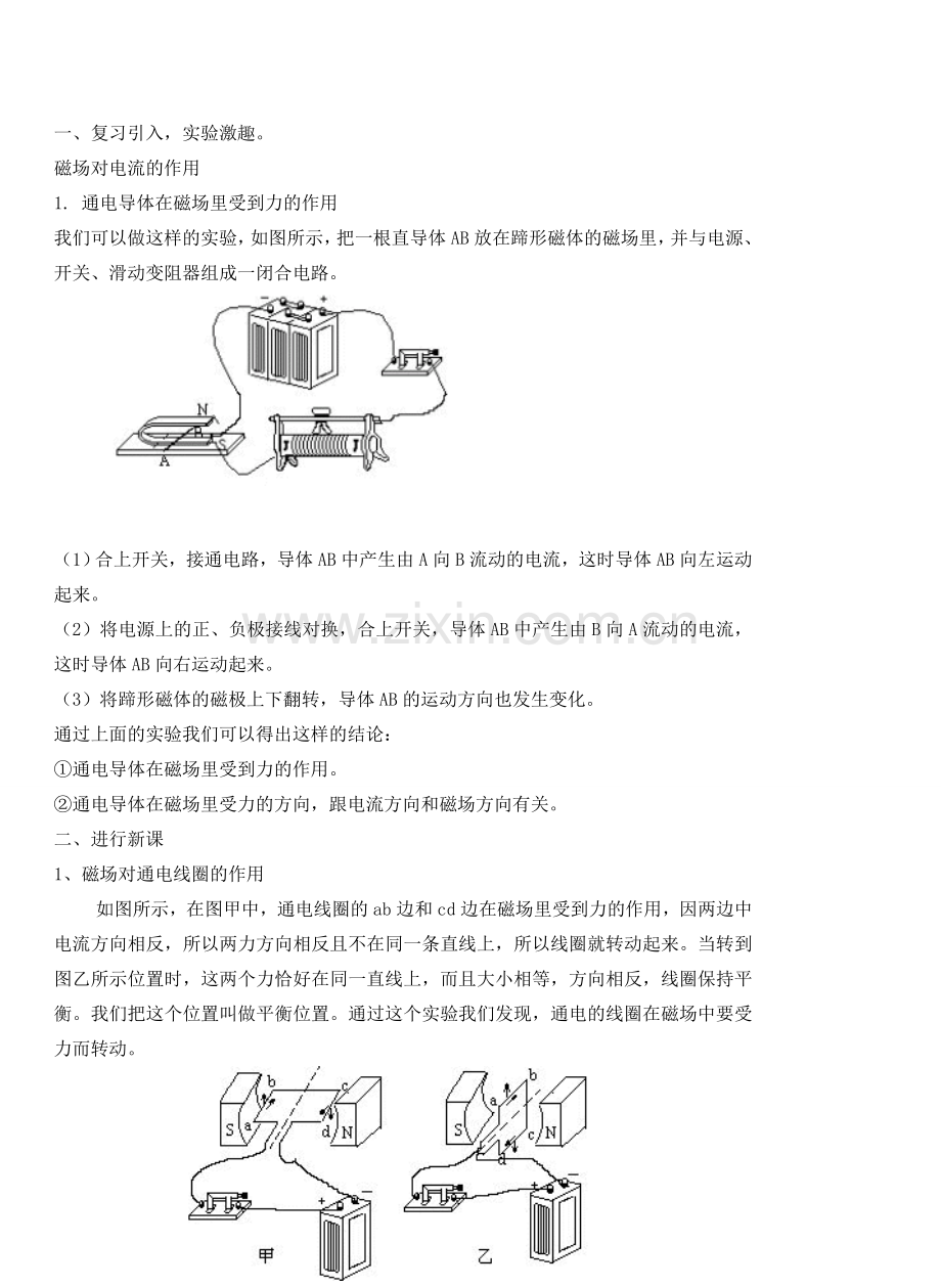 九年级物理从指南针到磁悬浮列车＆16.3科学探究：电动机为什么样会转动教案全国通用.doc_第2页