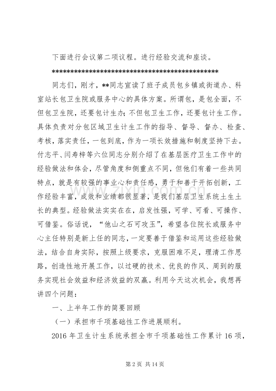 基层卫生工作经验交流座谈会讲话发言.docx_第2页