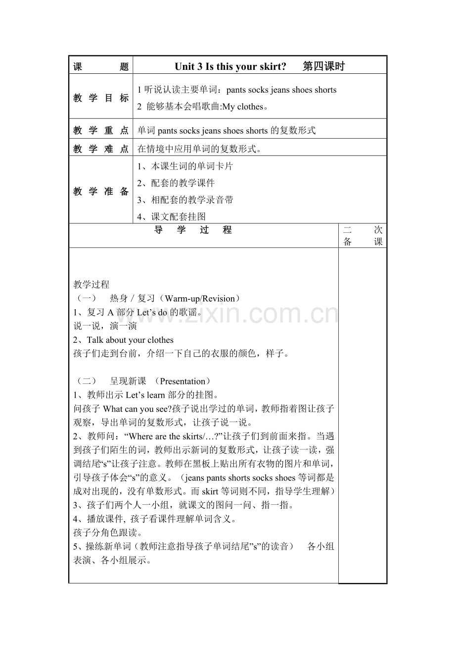 人教版四下Unit3Isthisyourskirt？第四课时.doc_第1页