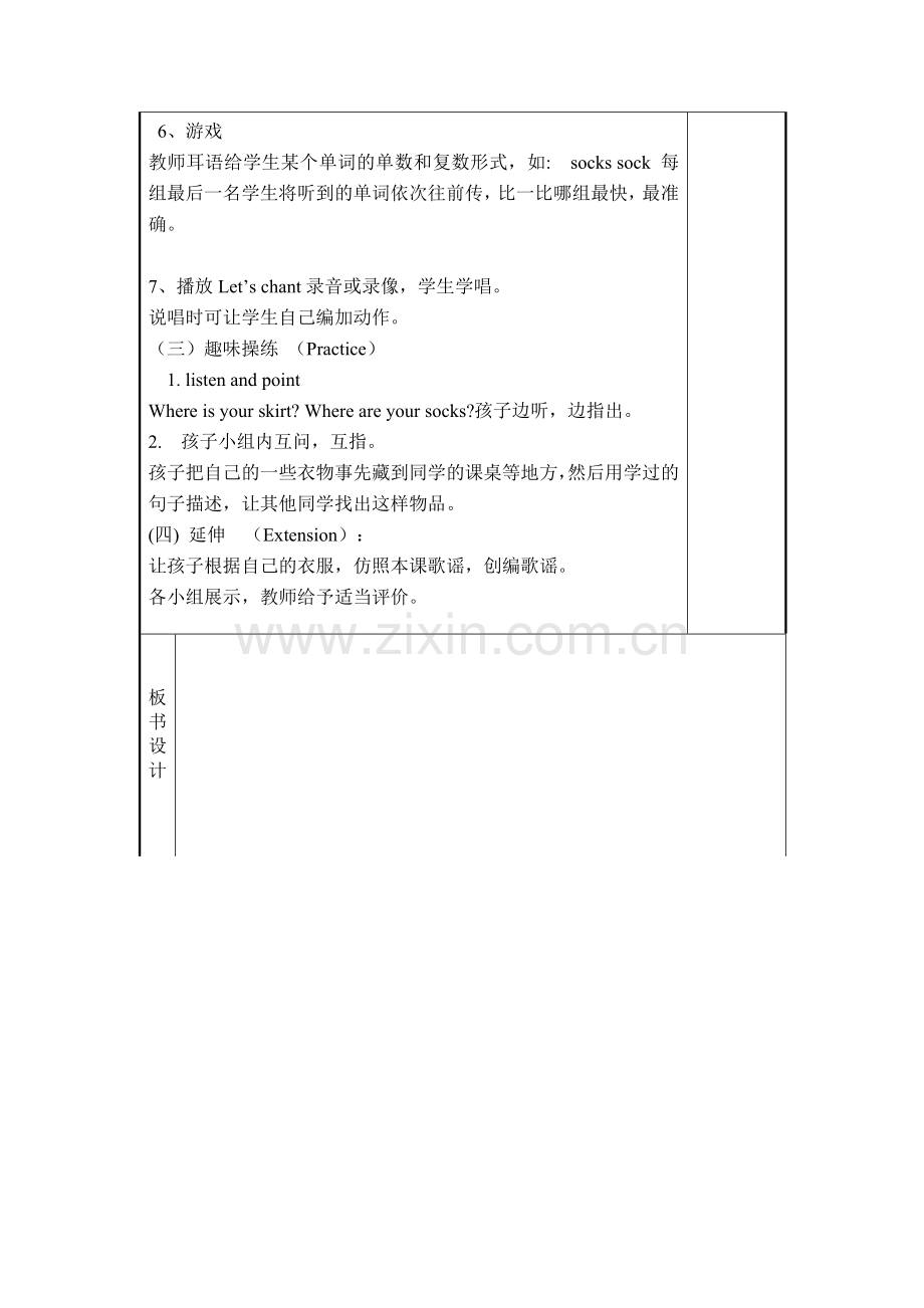 人教版四下Unit3Isthisyourskirt？第四课时.doc_第2页