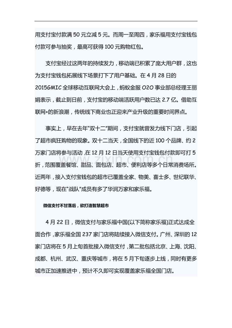 争夺线下超市,支付宝和微信支付又杠上了.doc_第2页