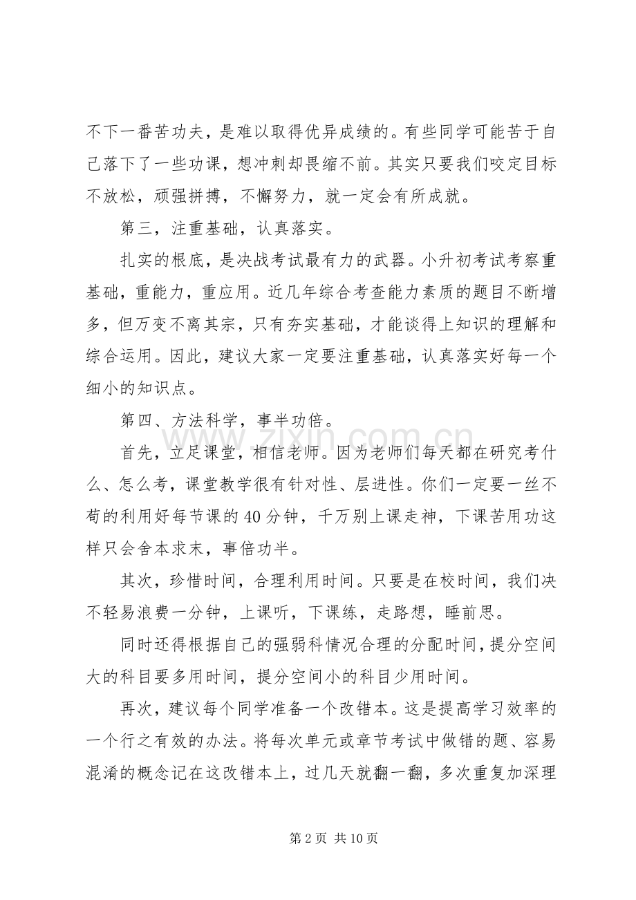 校长小升初会议讲话发言.docx_第2页