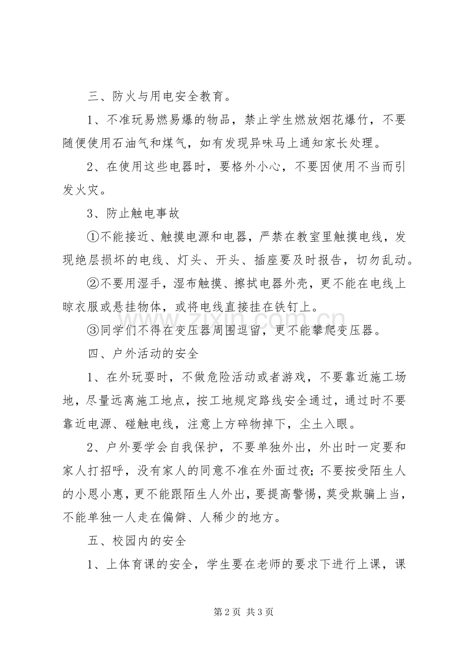 四2期初安全教育的的讲话稿.docx_第2页