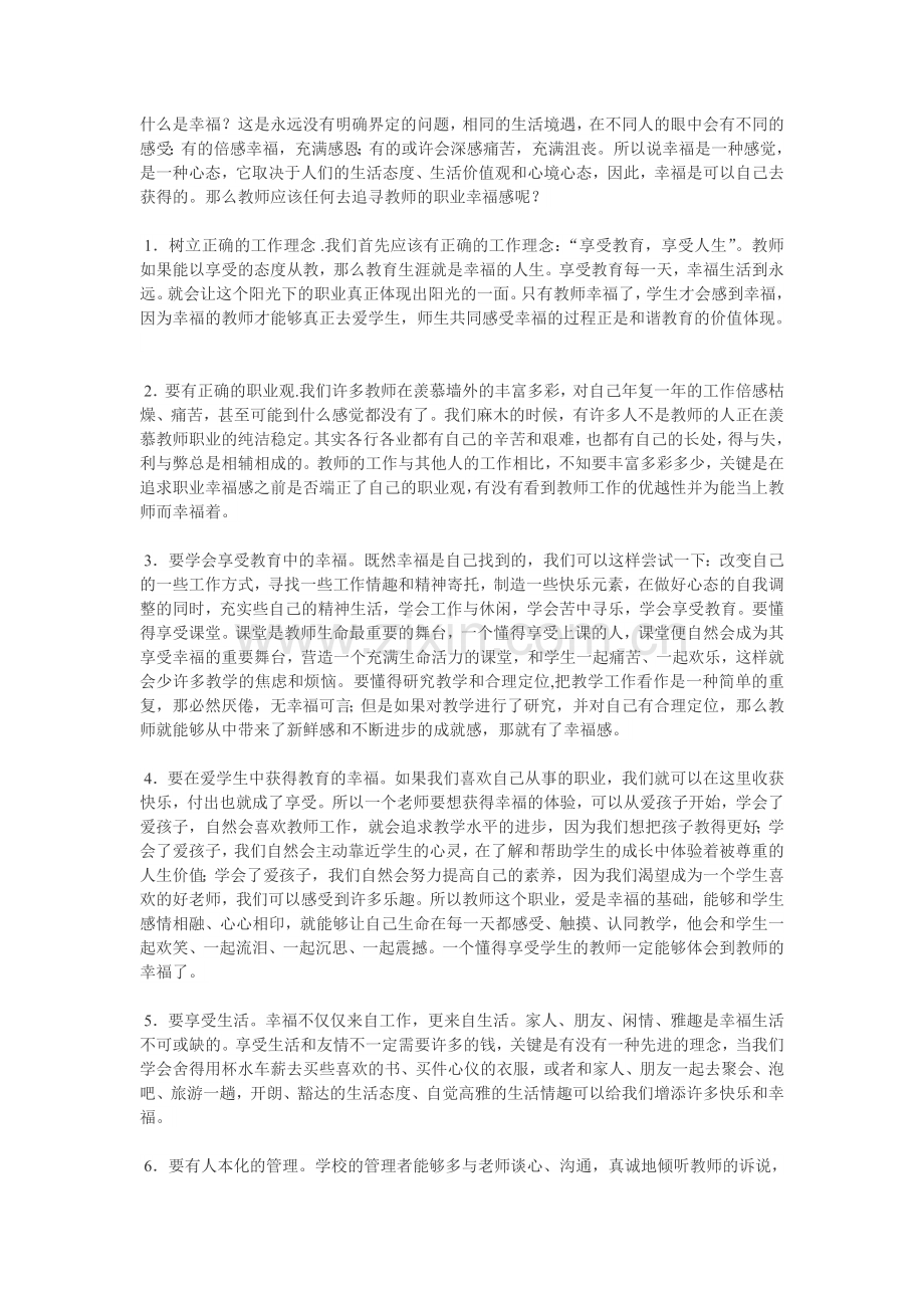 如何寻求职业幸福感.doc_第1页