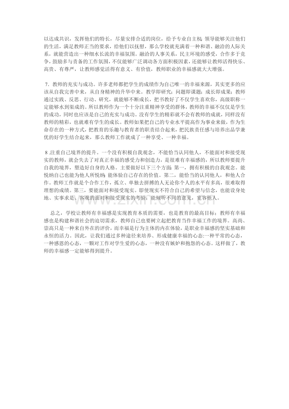 如何寻求职业幸福感.doc_第2页