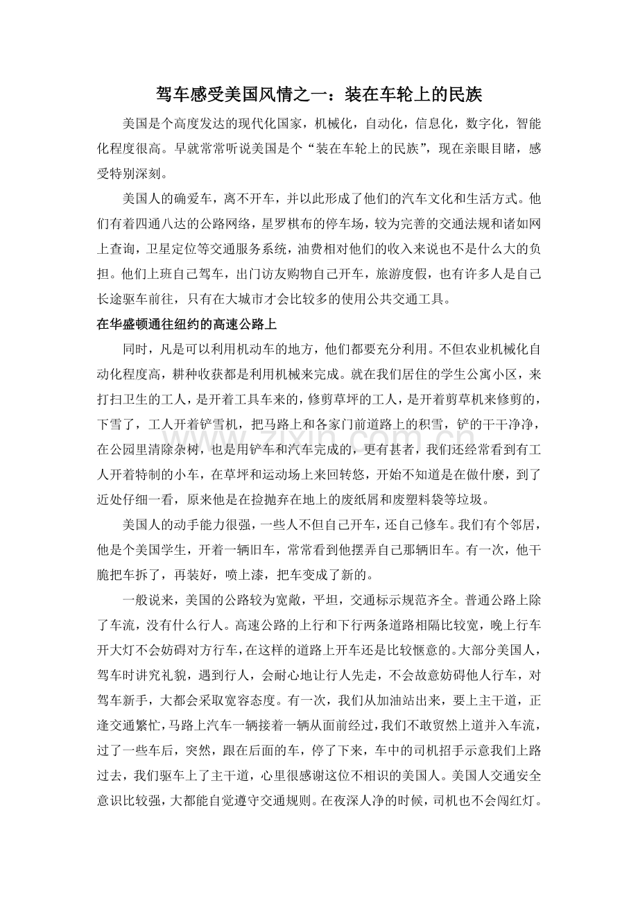 驾车感受美国风情之一：装在车轮上的民族.doc_第1页