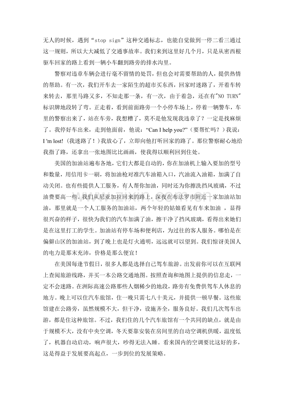 驾车感受美国风情之一：装在车轮上的民族.doc_第2页