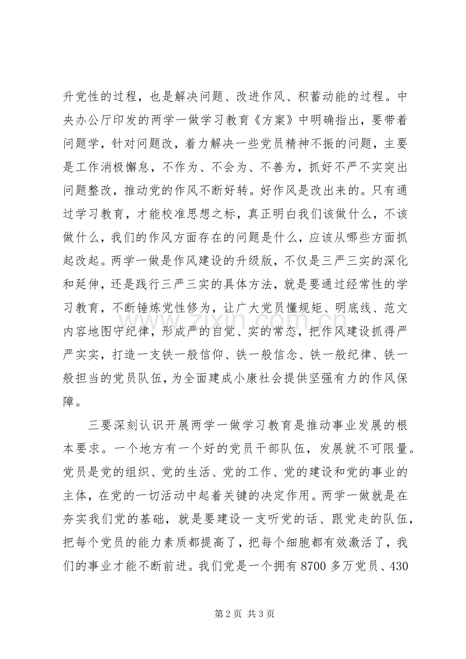 全市“两学一做”学习教育工作会议的讲话发言稿.docx_第2页
