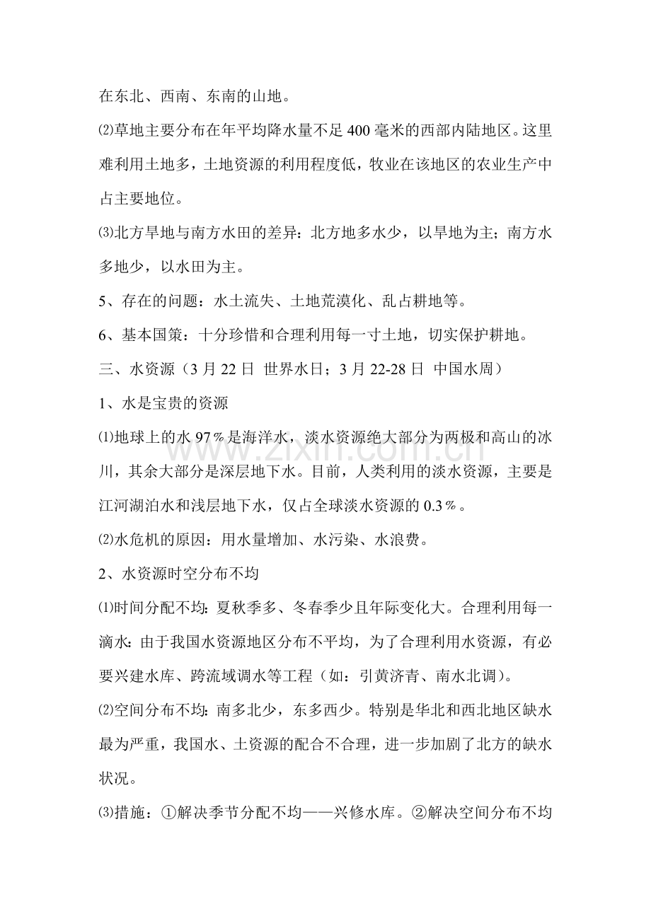 第一章从世界看中国3.doc_第2页