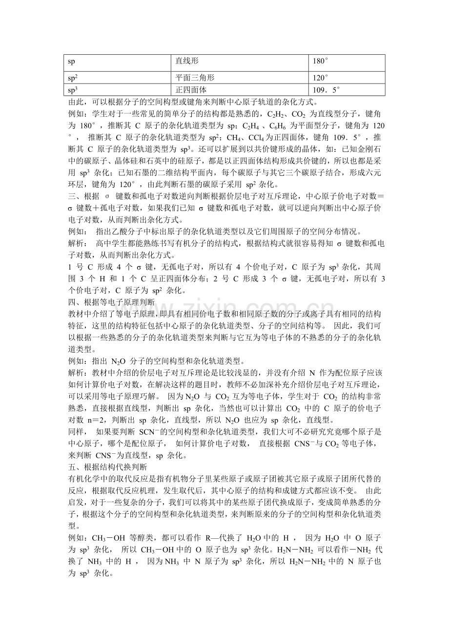 中心原子杂化轨道类型的判断方法.doc_第2页