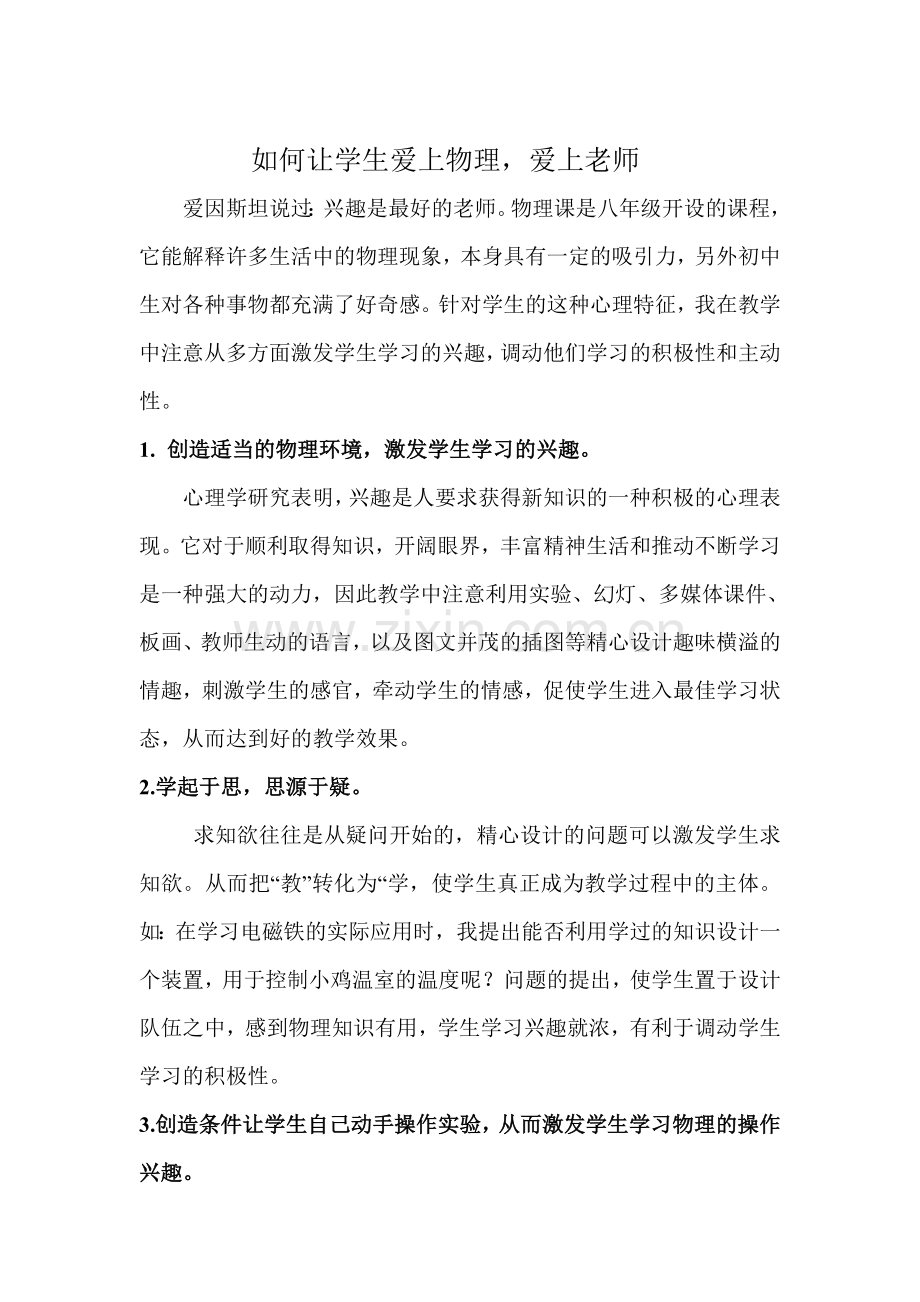 如何让学生爱上物理.doc_第1页