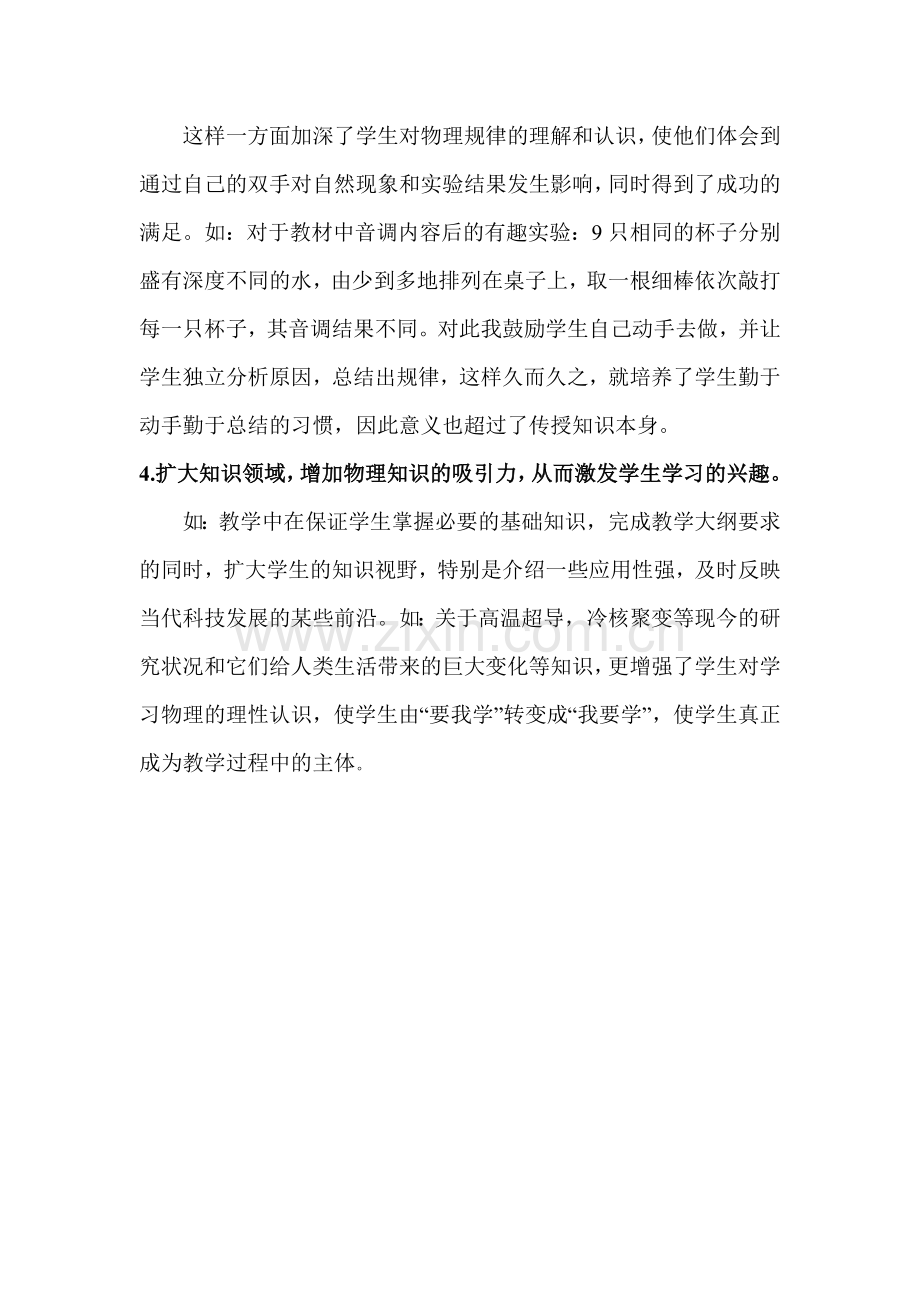 如何让学生爱上物理.doc_第2页