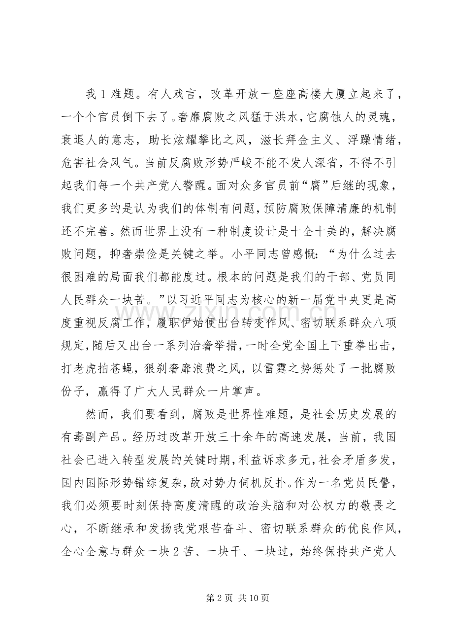 八项规定反腐演讲稿.docx_第2页