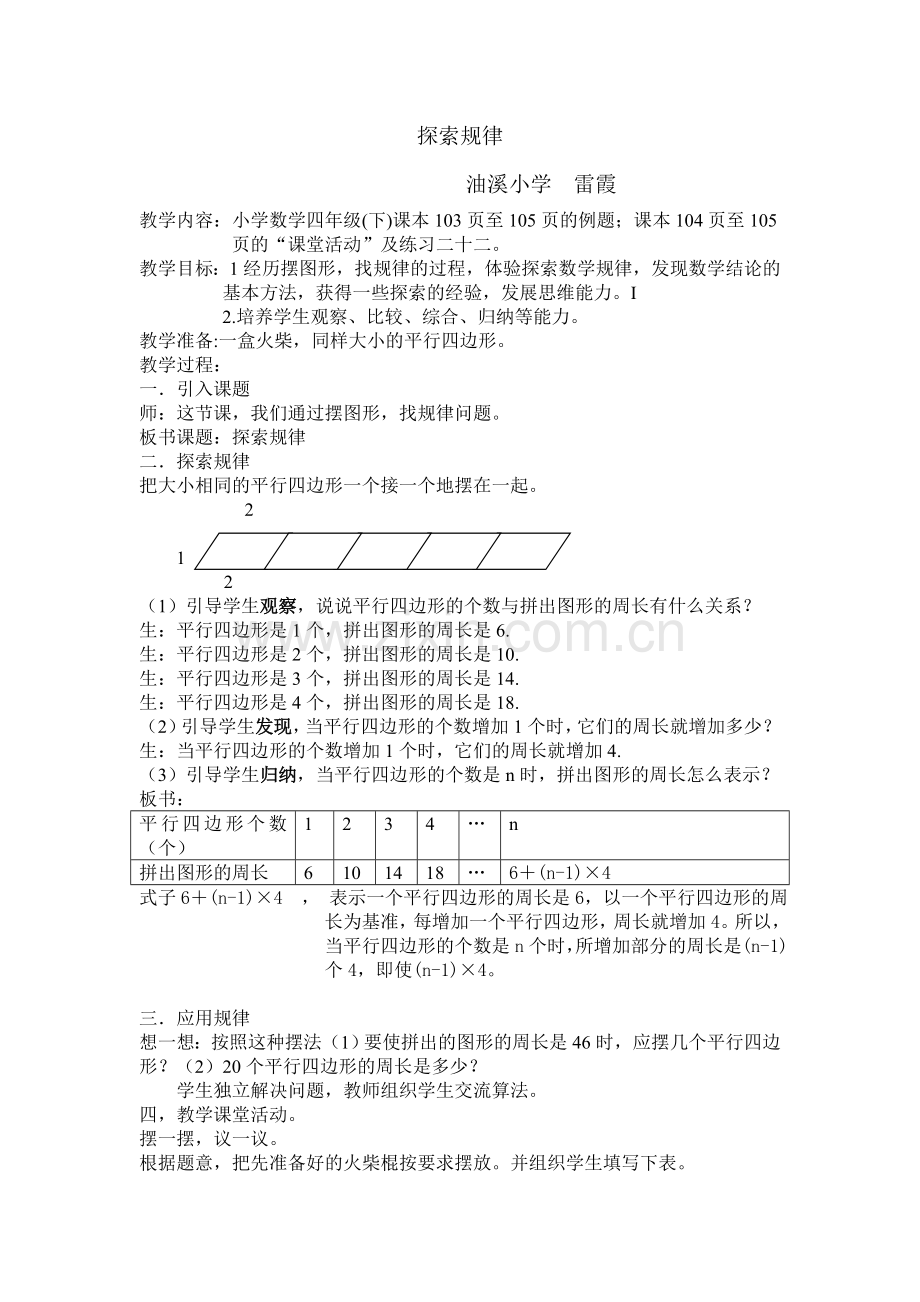 探索规律教案.doc_第1页