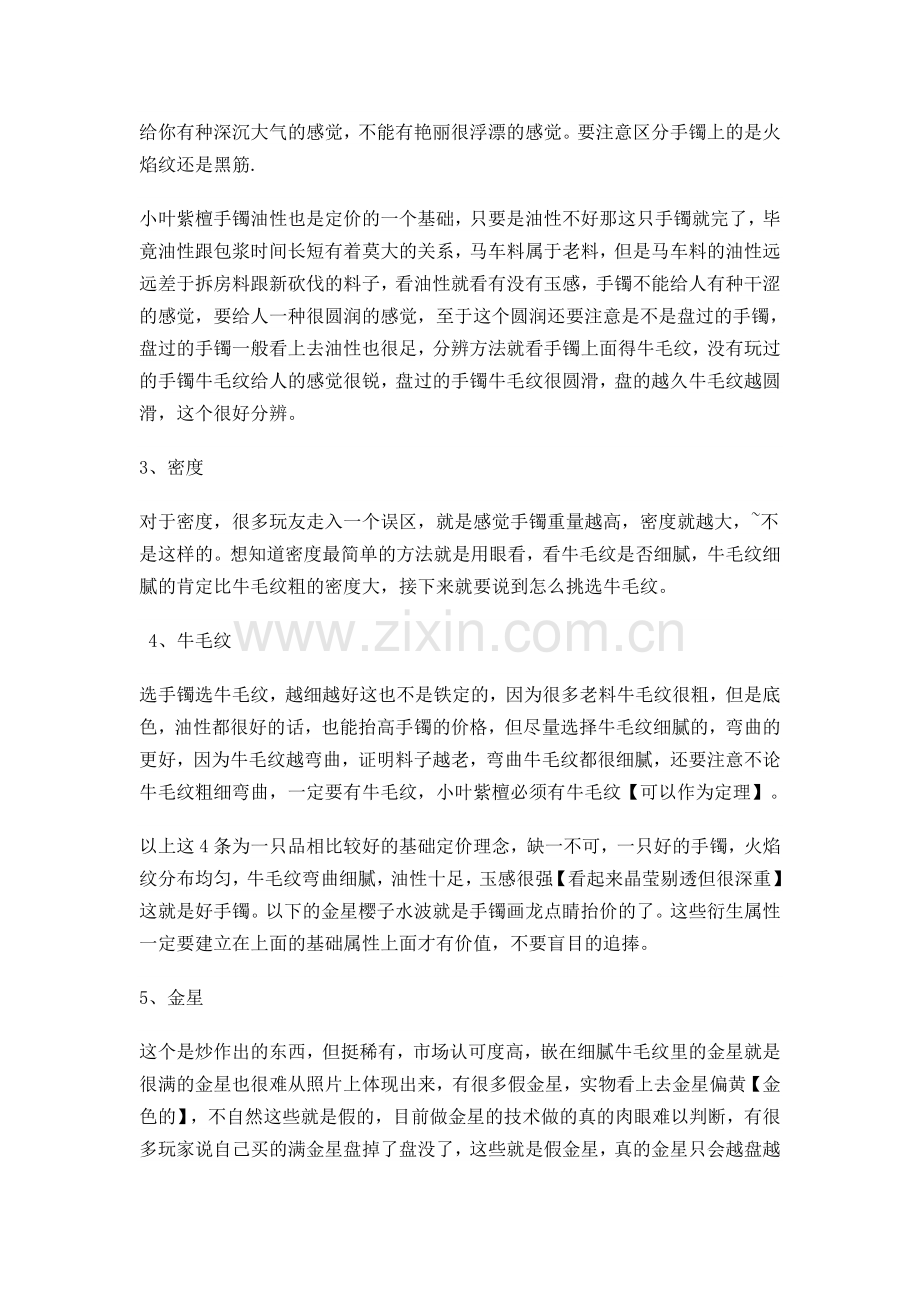 小叶紫檀手镯价格.doc_第2页
