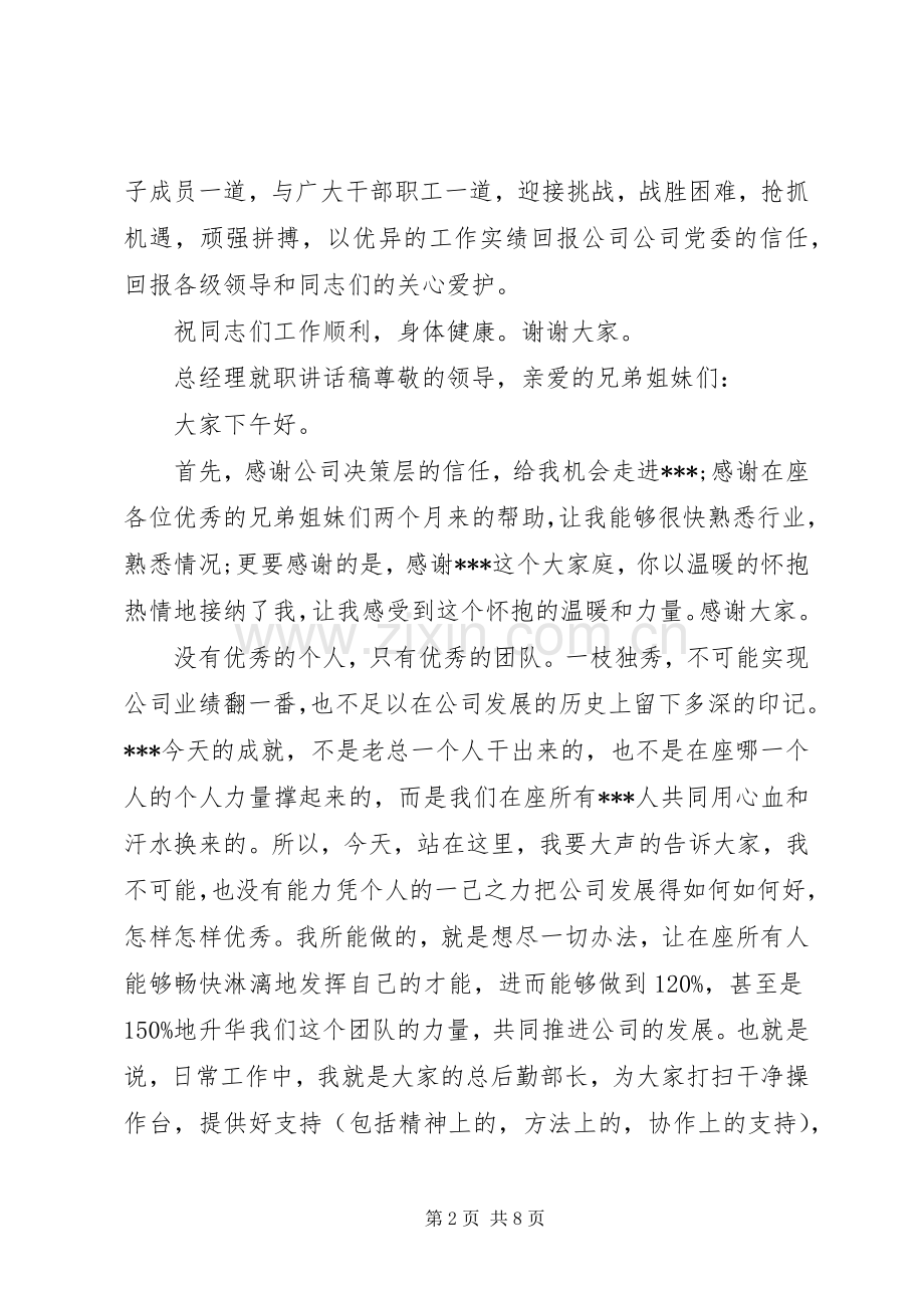 市领导纪委全会上的讲话发言.docx_第2页