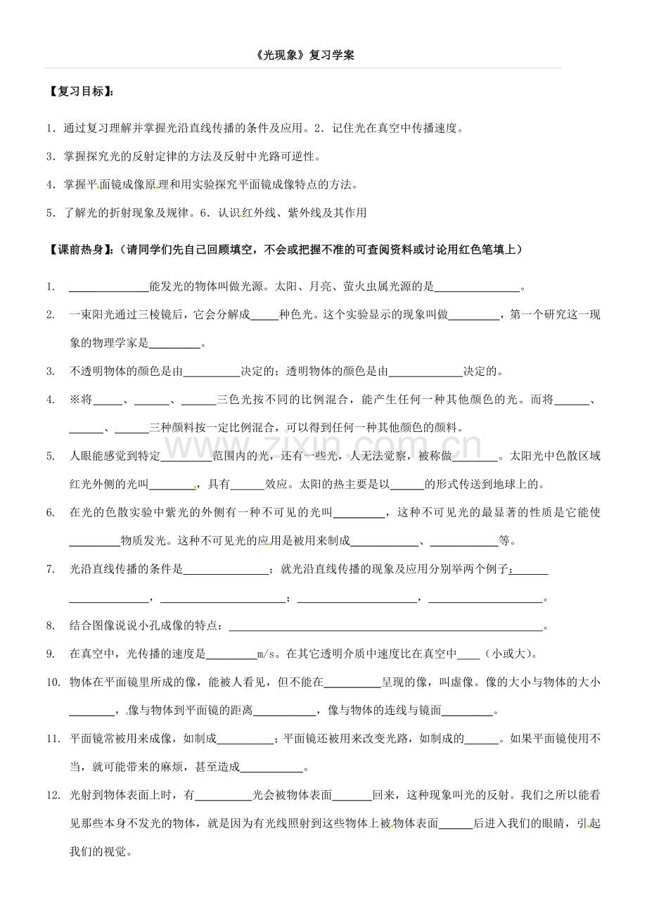 山东省东营市河口区实验学校八年级物理 第三章《光现象》复习教案 苏科版.doc_第1页