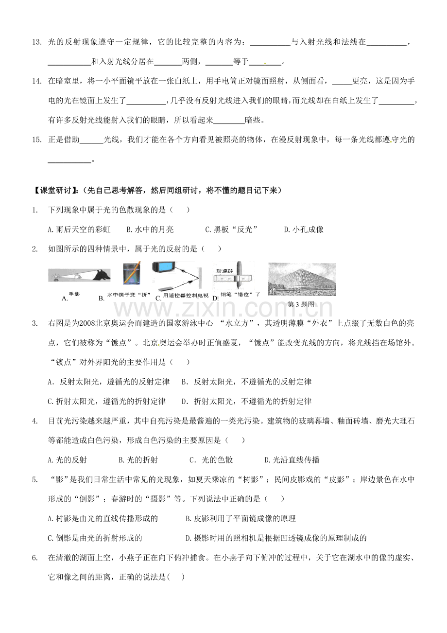 山东省东营市河口区实验学校八年级物理 第三章《光现象》复习教案 苏科版.doc_第2页