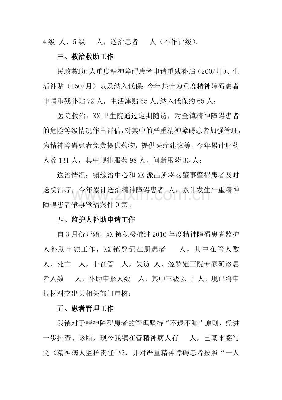 XX镇精神障碍患者排查与救治救助工作汇报2017.10.10.doc_第2页