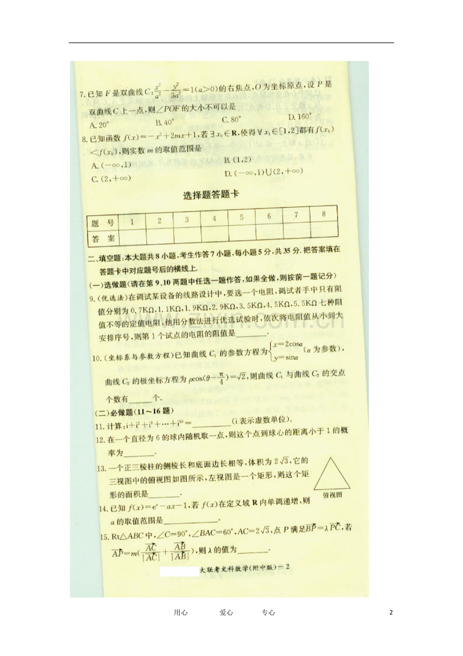 湖南师大附中2012届高三数学第四次月考-文(扫描版)湘教版.doc_第2页