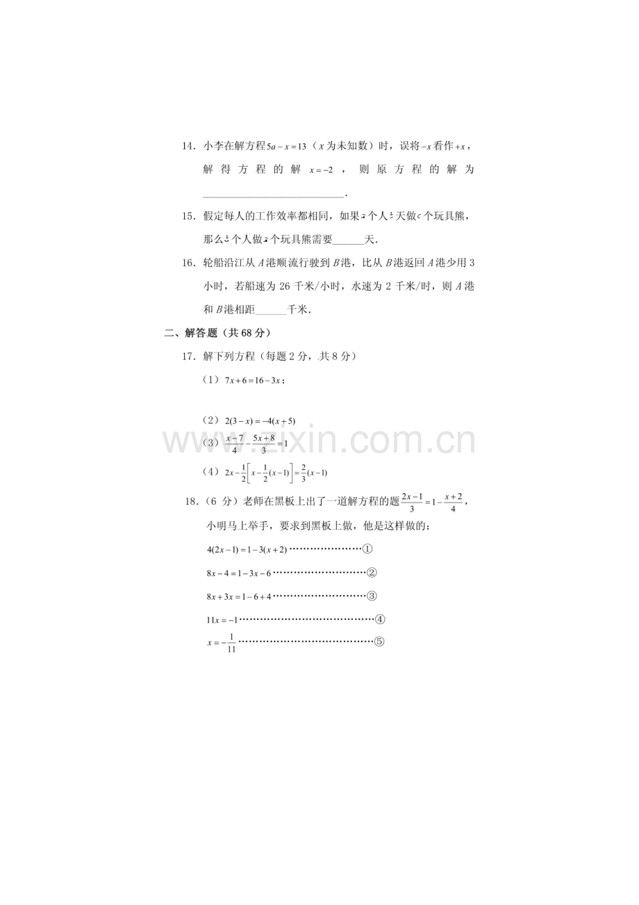 七年级数学上册第三单元测试卷42110.doc_第2页