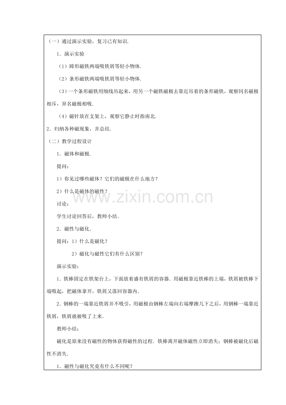 九年级物理上：第三章磁与电教案教科版.doc_第2页